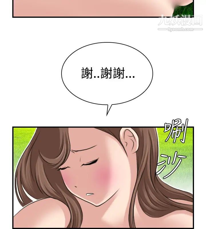 《性感的高手們》漫画 第19話