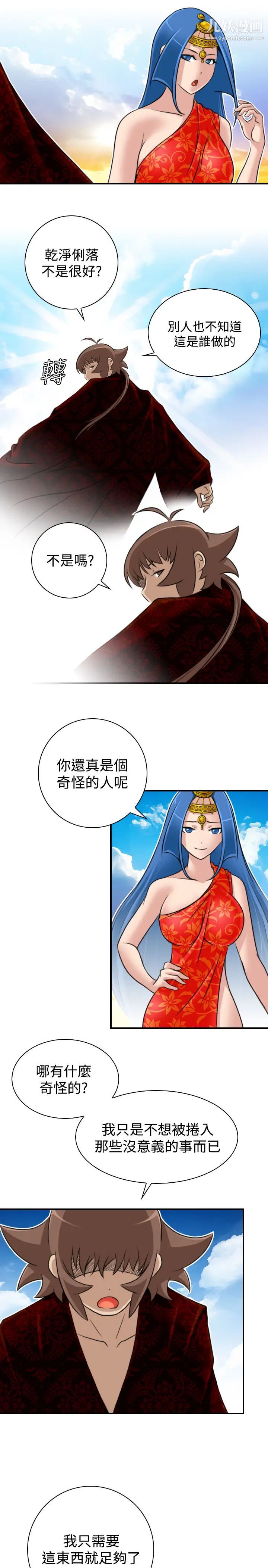 《性感的高手們》漫画 第19話