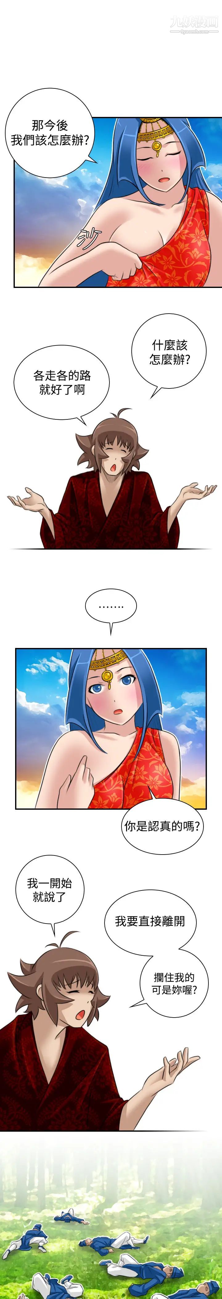 《性感的高手們》漫画 第19話