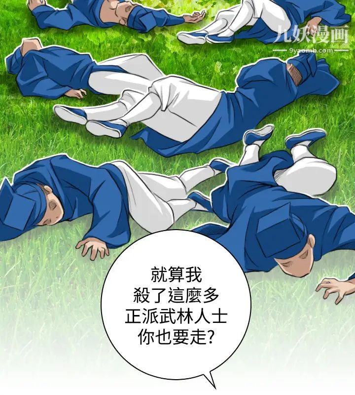 《性感的高手們》漫画 第19話