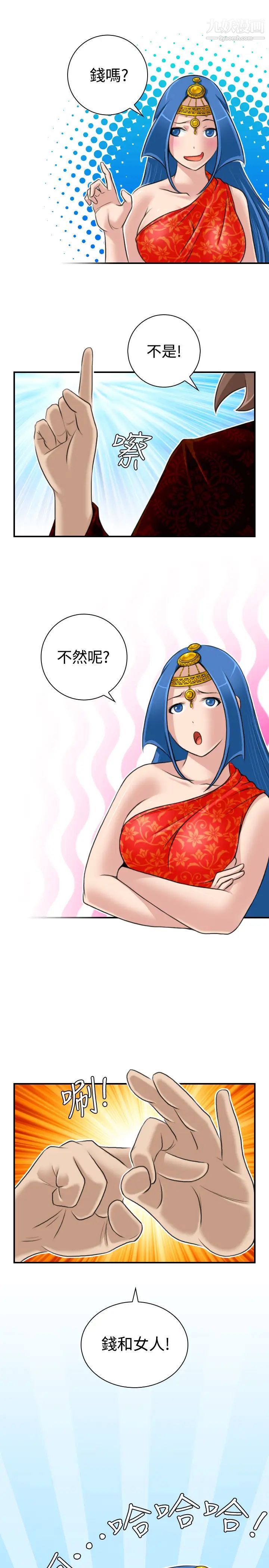 《性感的高手們》漫画 第19話