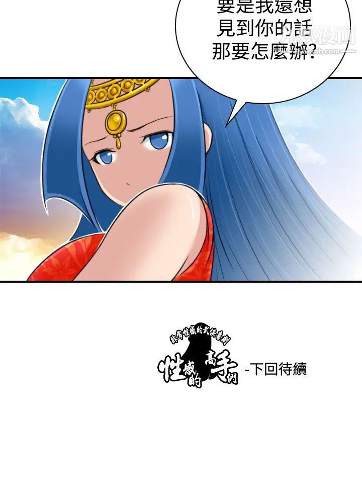 《性感的高手們》漫画 第19話