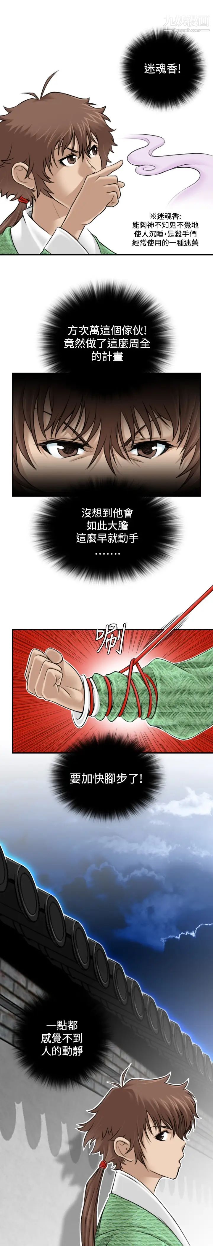 《性感的高手們》漫画 第2話