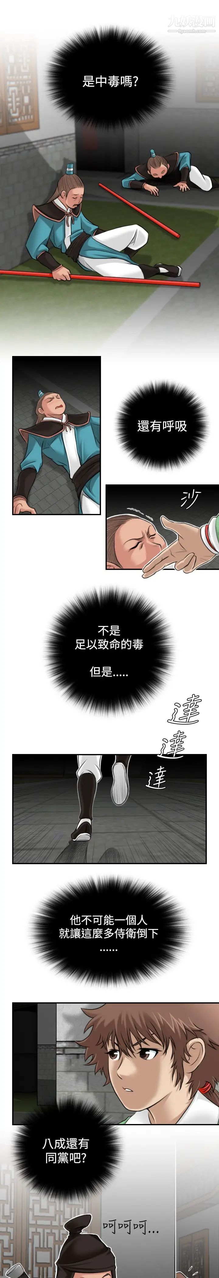 《性感的高手們》漫画 第2話