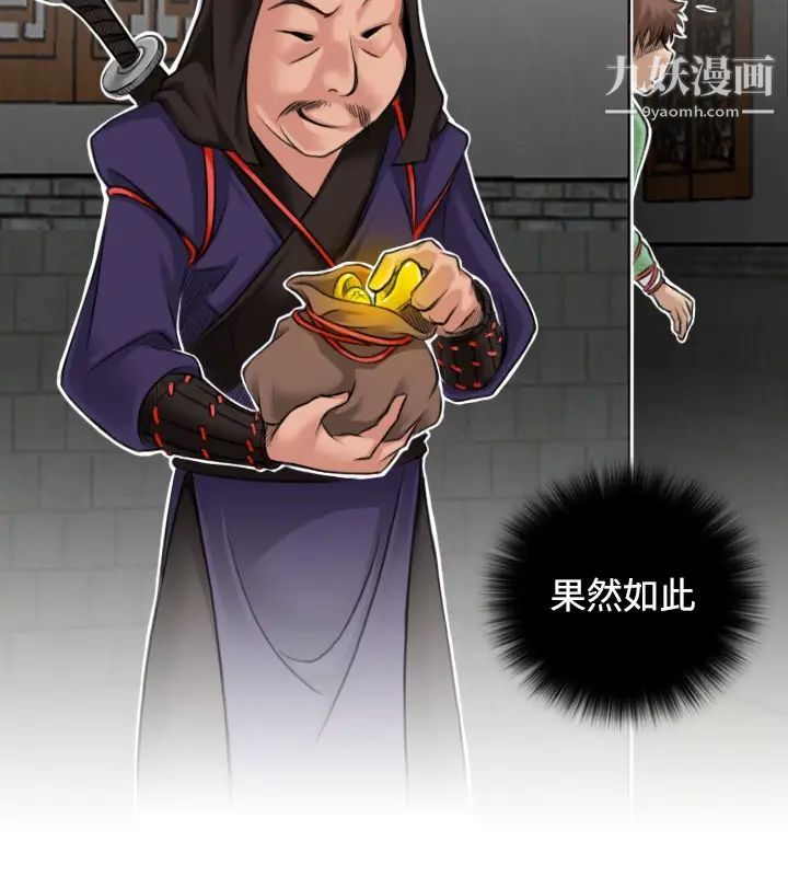 《性感的高手們》漫画 第2話