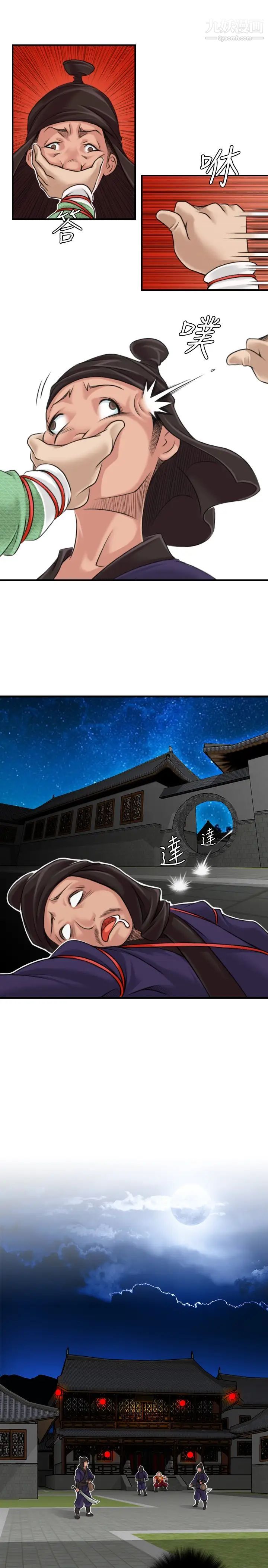《性感的高手們》漫画 第2話