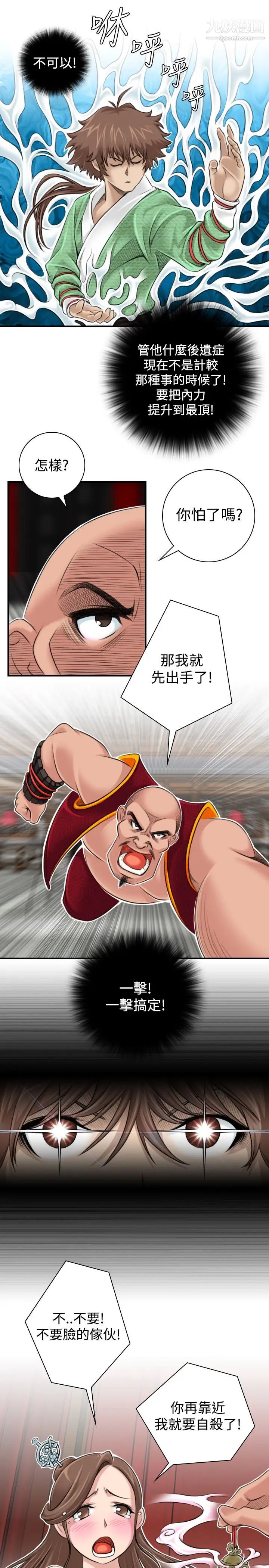 《性感的高手們》漫画 第2話