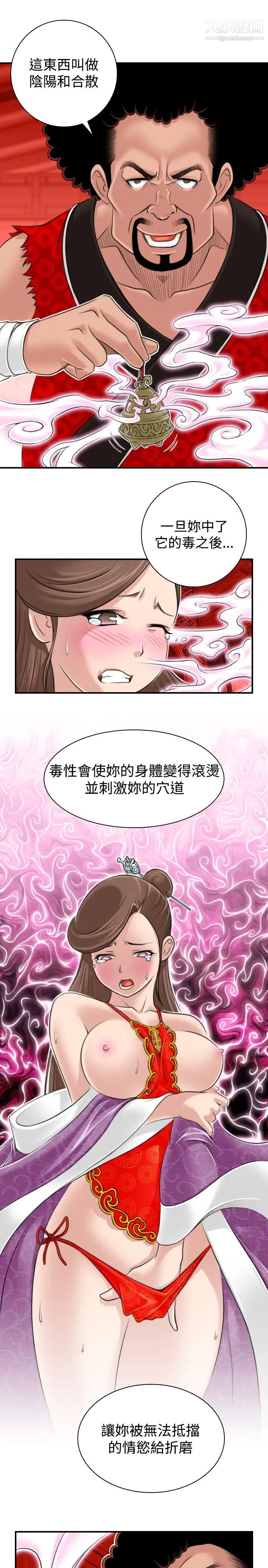 《性感的高手們》漫画 第2話