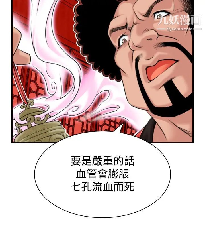 《性感的高手們》漫画 第2話