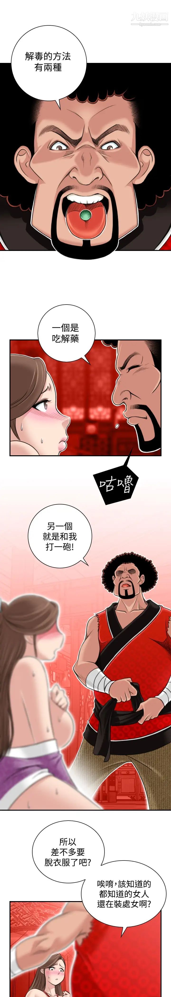 《性感的高手們》漫画 第2話