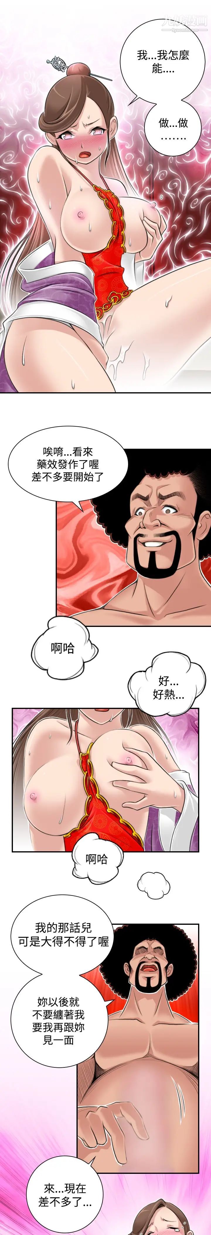 《性感的高手們》漫画 第2話