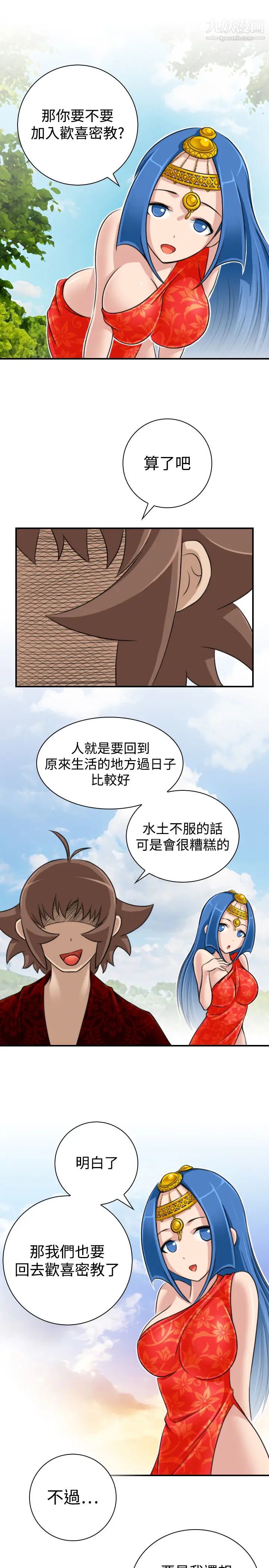 《性感的高手們》漫画 第20話