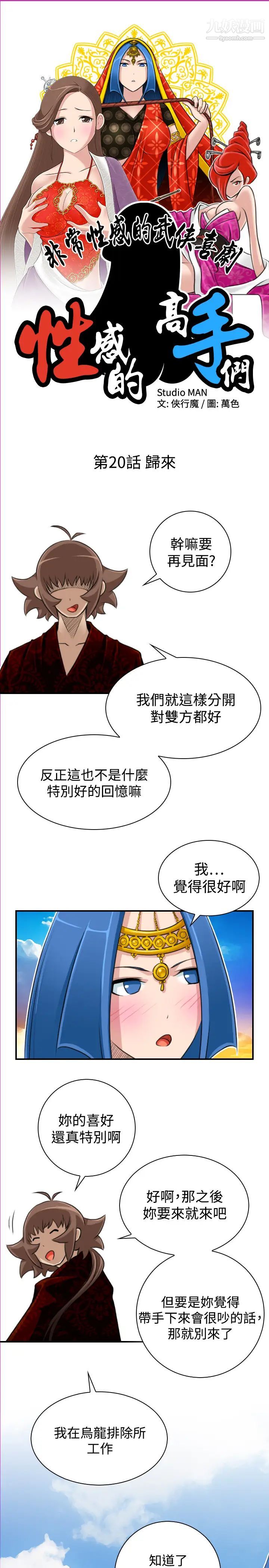 《性感的高手們》漫画 第20話