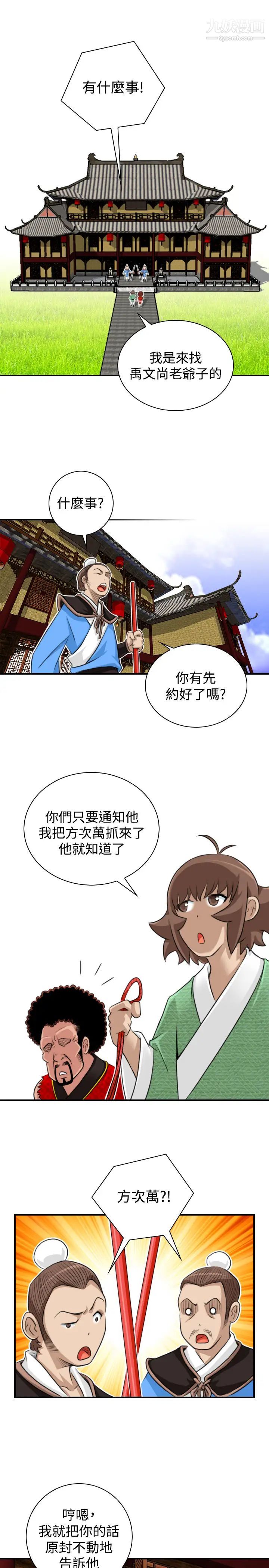 《性感的高手們》漫画 第20話