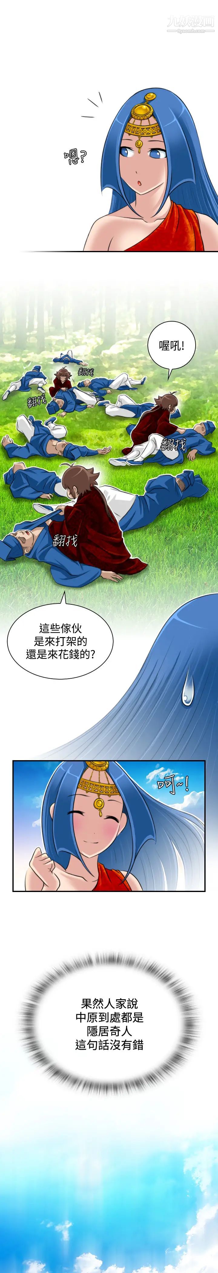 《性感的高手們》漫画 第20話
