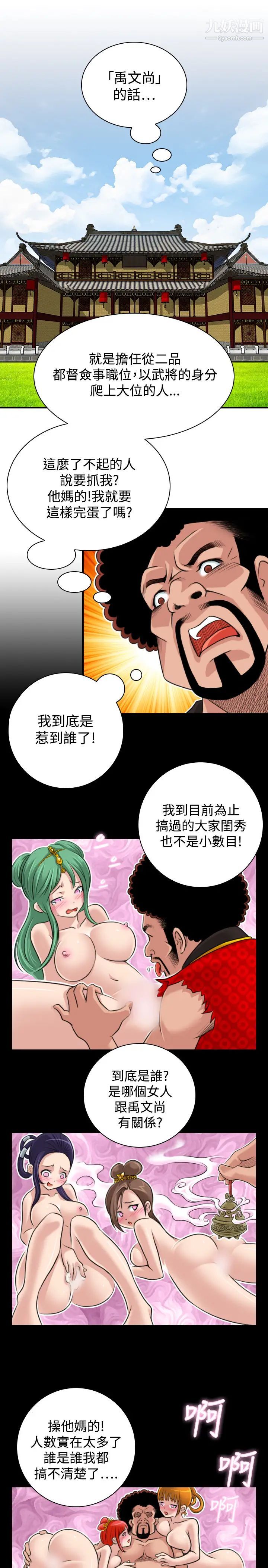 《性感的高手們》漫画 第20話