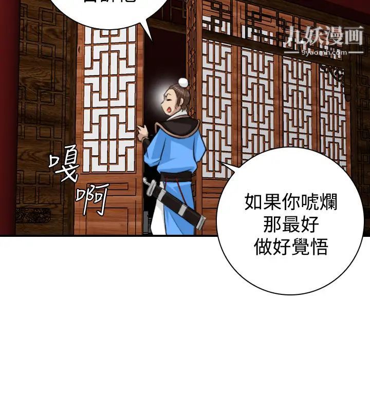 《性感的高手們》漫画 第20話