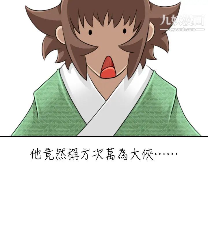 《性感的高手們》漫画 第20話