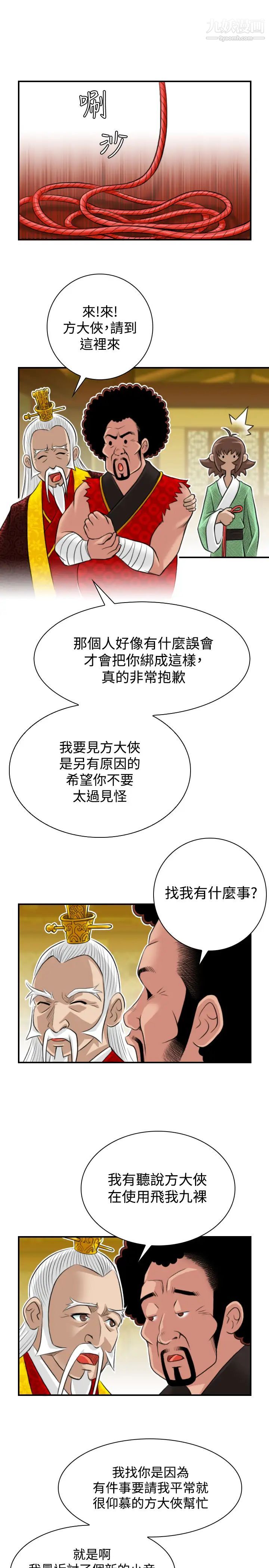 《性感的高手們》漫画 第20話