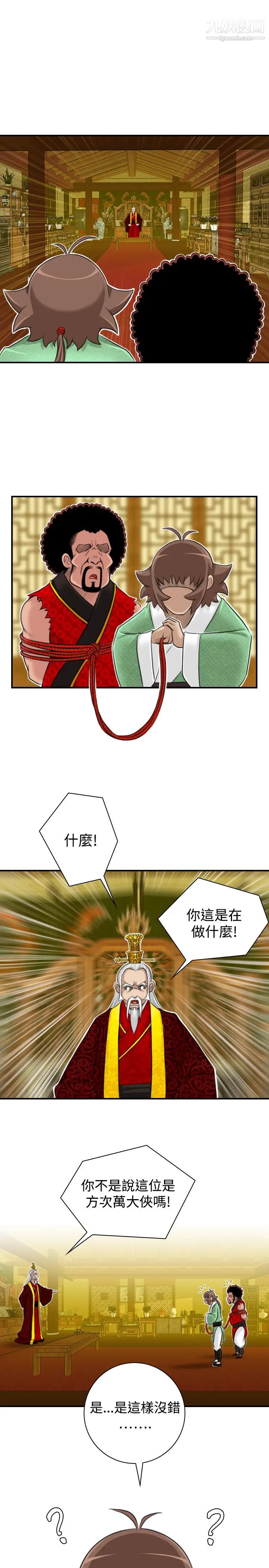 《性感的高手們》漫画 第20話