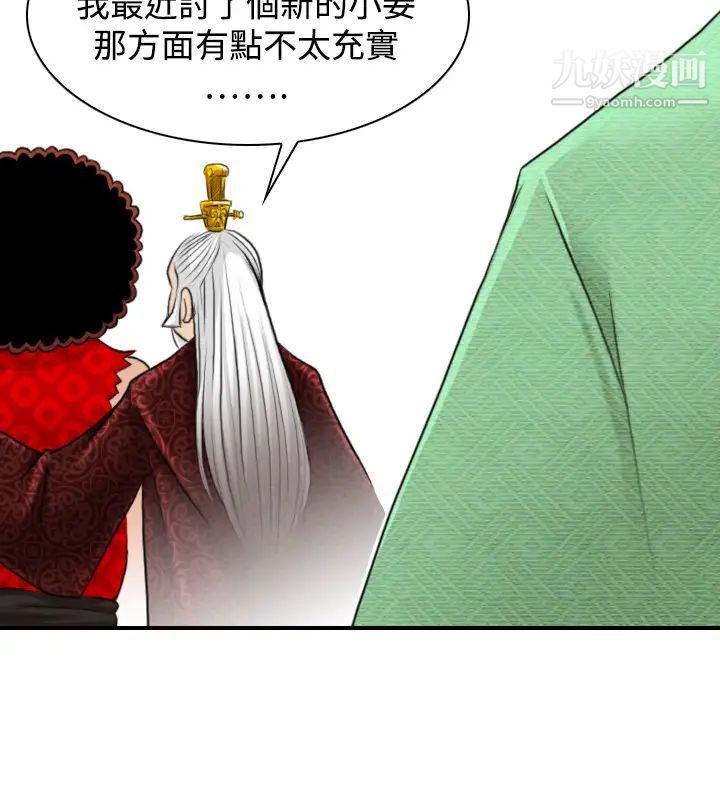 《性感的高手們》漫画 第20話