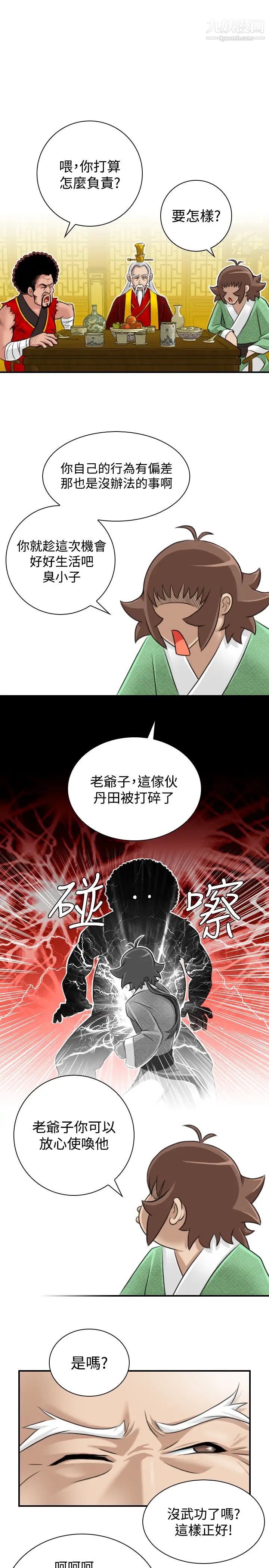 《性感的高手們》漫画 第20話
