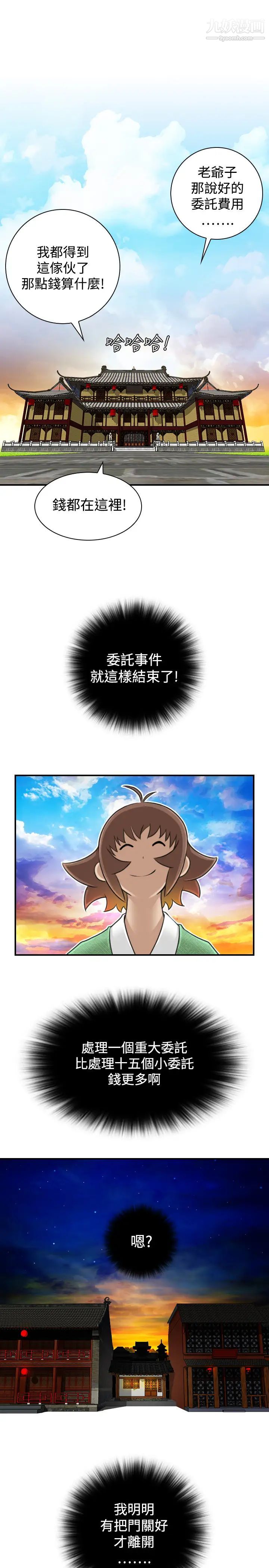《性感的高手們》漫画 第20話