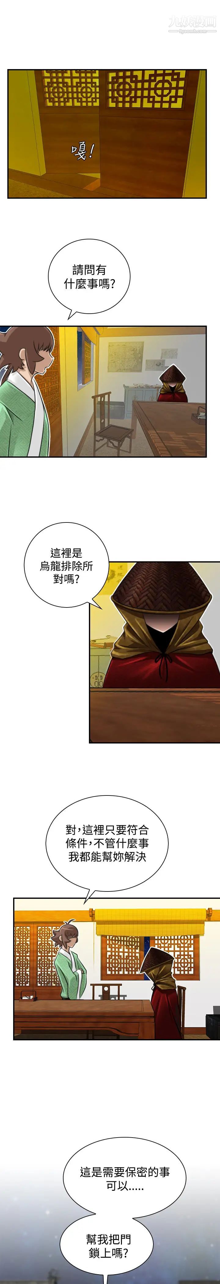 《性感的高手們》漫画 第20話