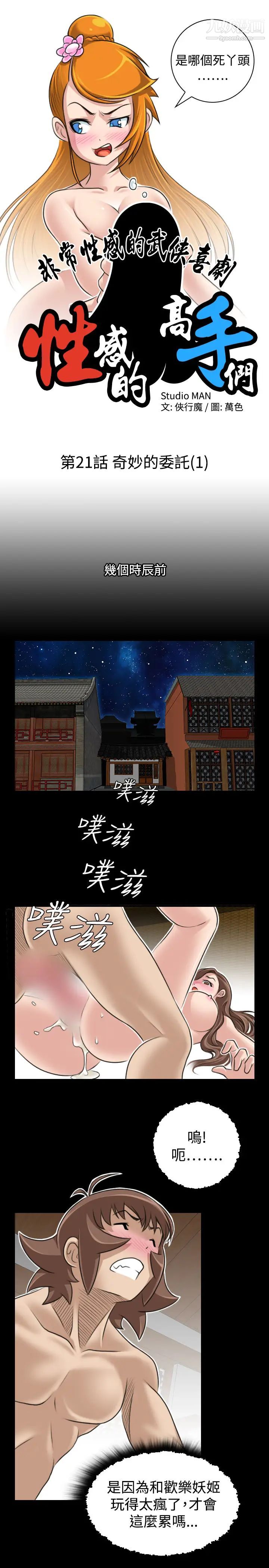 《性感的高手們》漫画 第21話