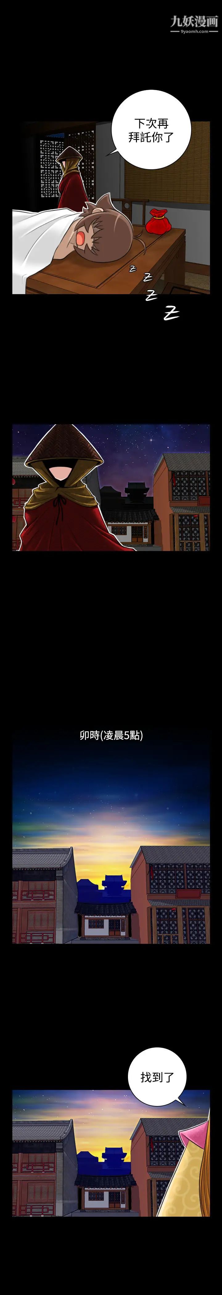 《性感的高手們》漫画 第21話