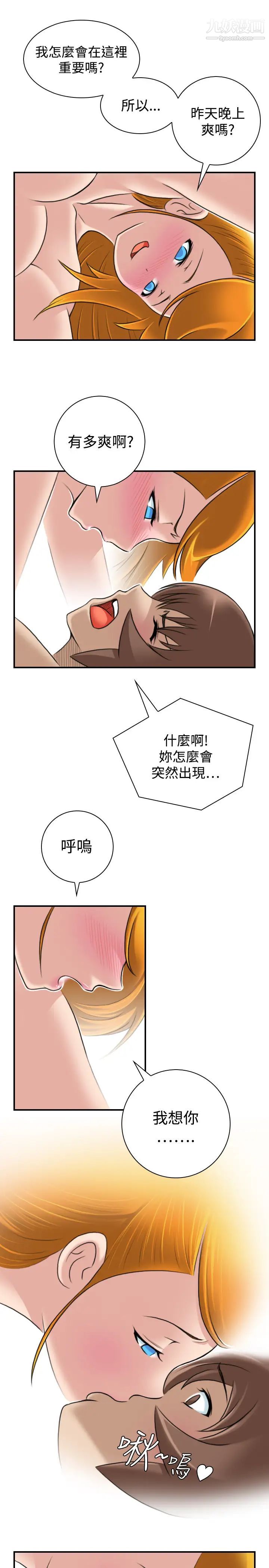《性感的高手們》漫画 第21話