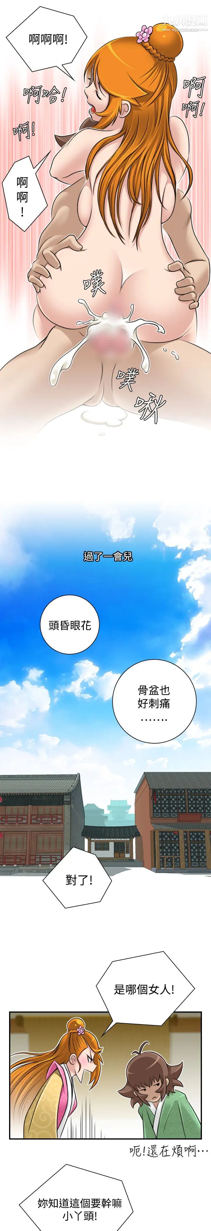 《性感的高手們》漫画 第21話