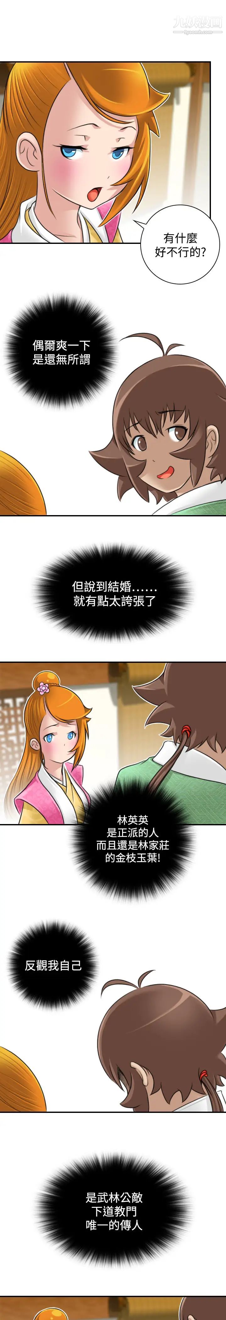 《性感的高手們》漫画 第21話