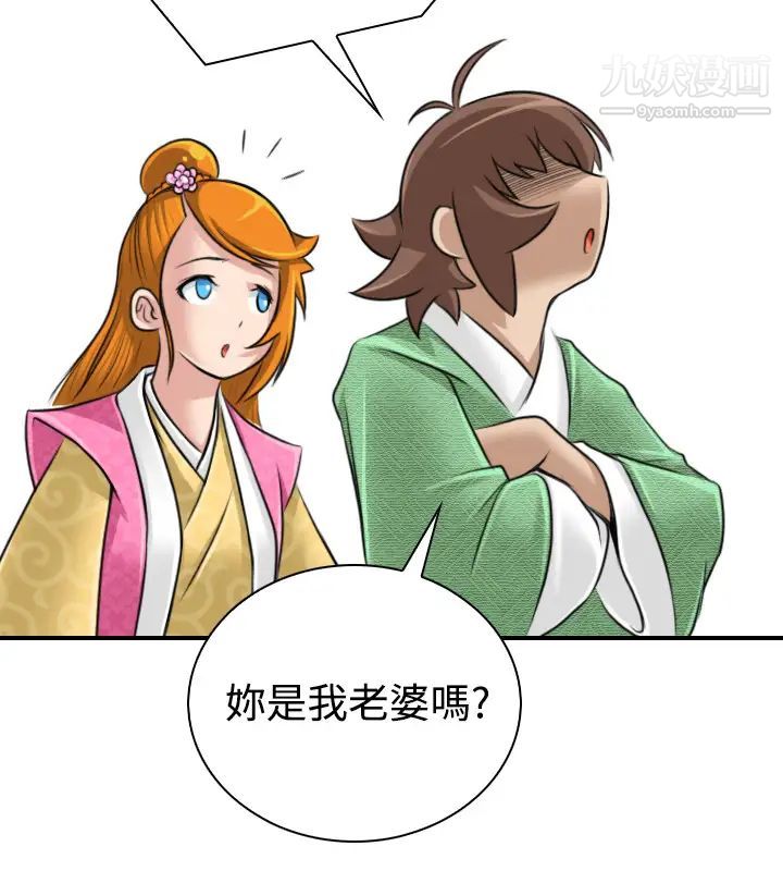 《性感的高手們》漫画 第21話