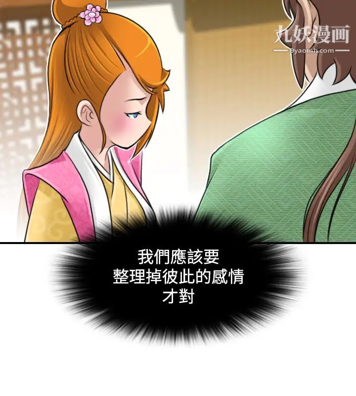 《性感的高手們》漫画 第21話