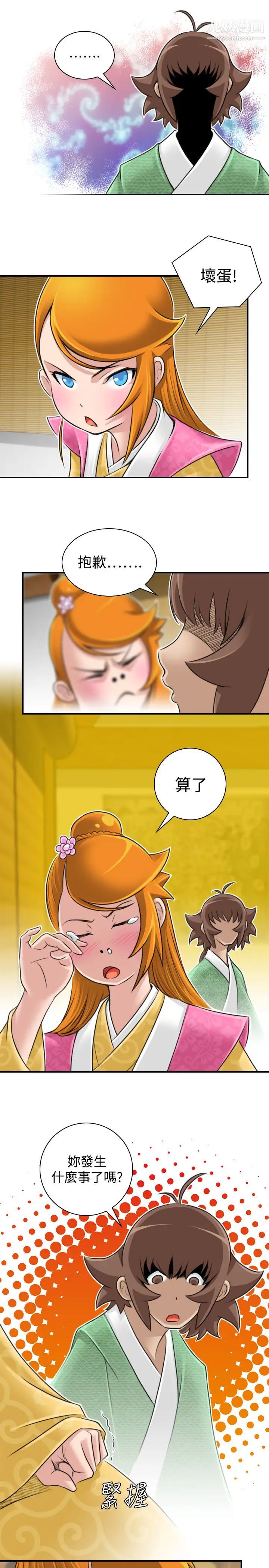 《性感的高手們》漫画 第21話