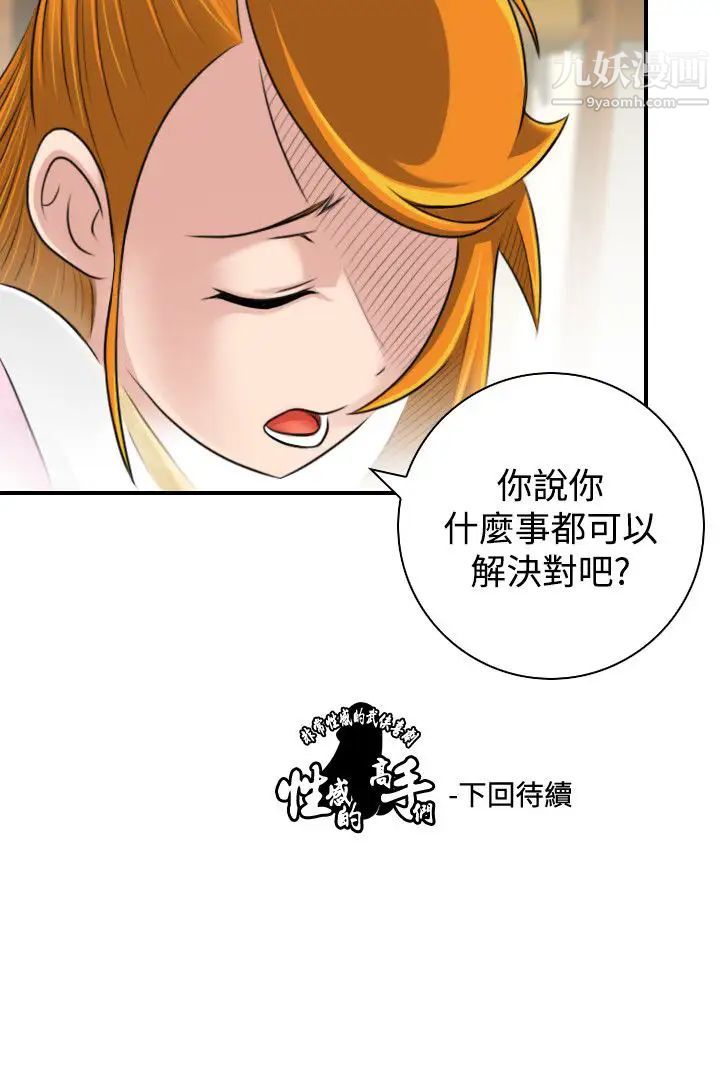 《性感的高手們》漫画 第21話