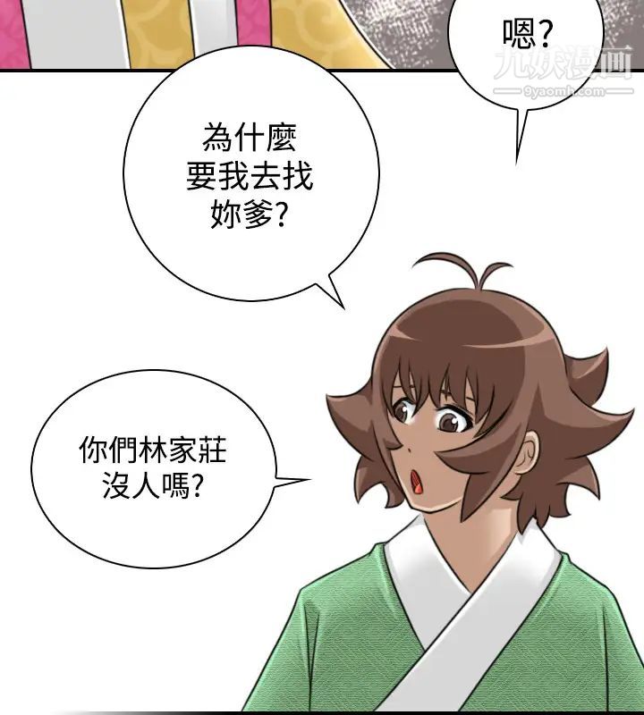 《性感的高手們》漫画 第22話
