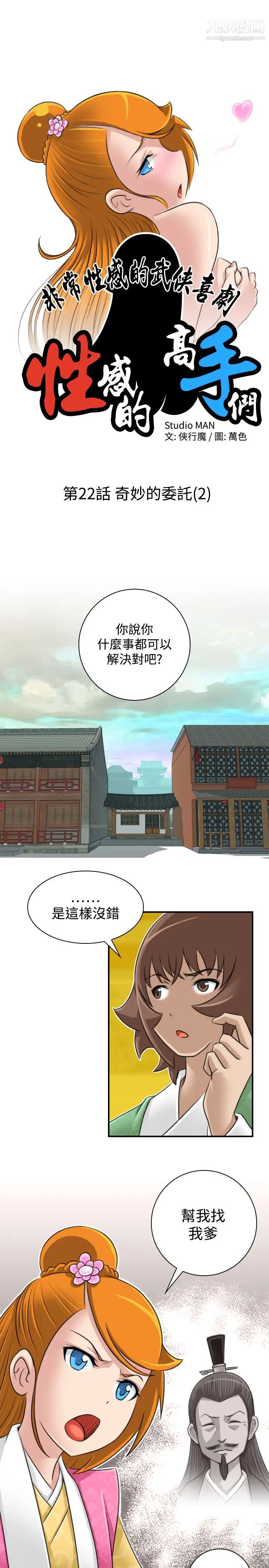 《性感的高手們》漫画 第22話