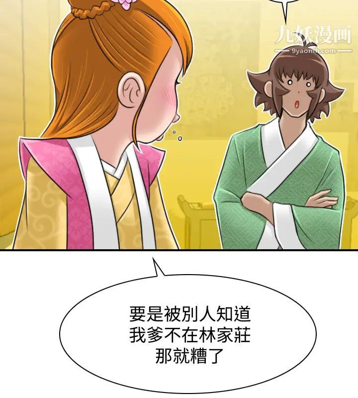 《性感的高手們》漫画 第22話
