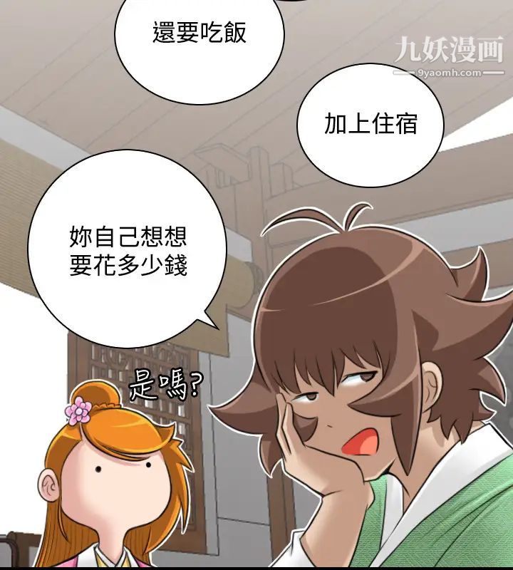 《性感的高手們》漫画 第22話