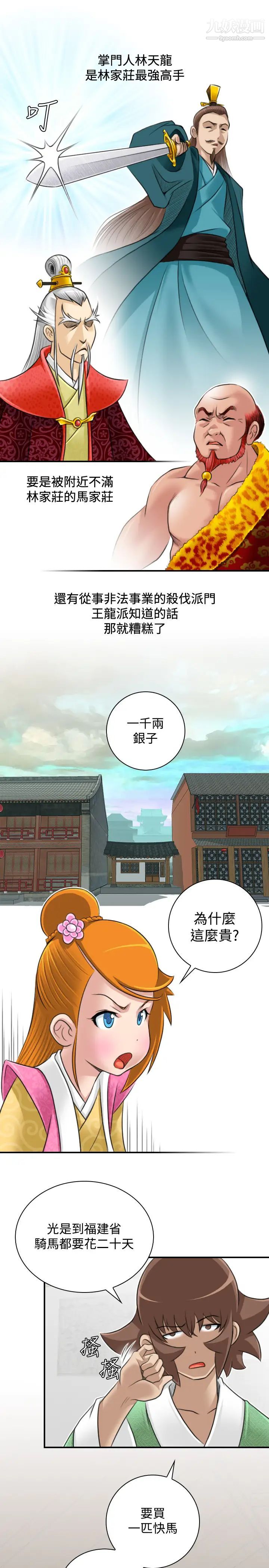《性感的高手們》漫画 第22話