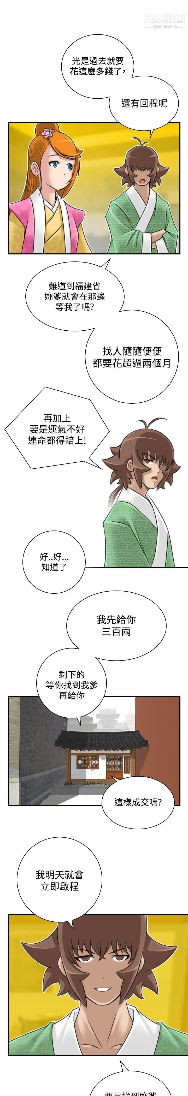 《性感的高手們》漫画 第22話