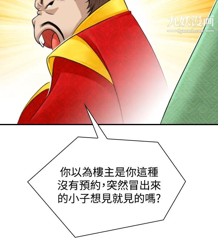 《性感的高手們》漫画 第22話