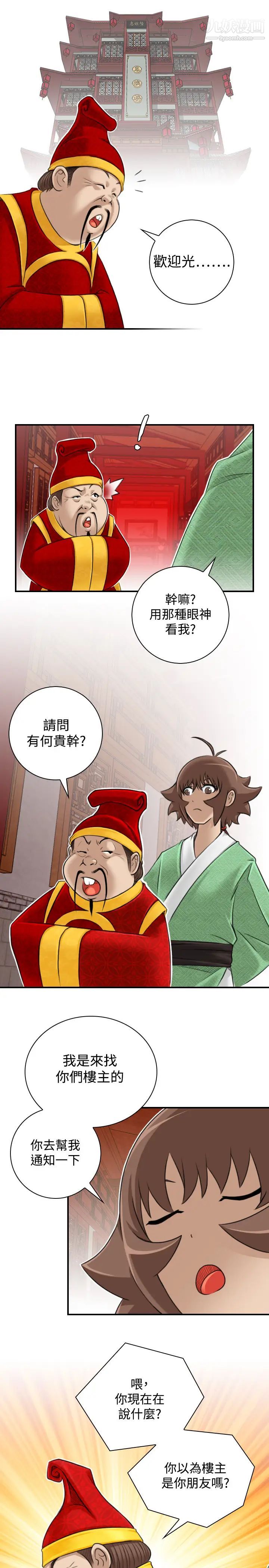 《性感的高手們》漫画 第22話
