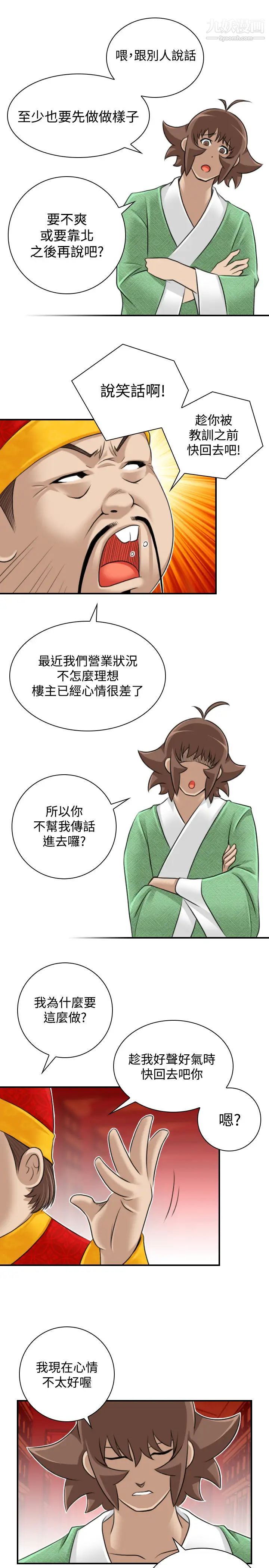 《性感的高手們》漫画 第22話