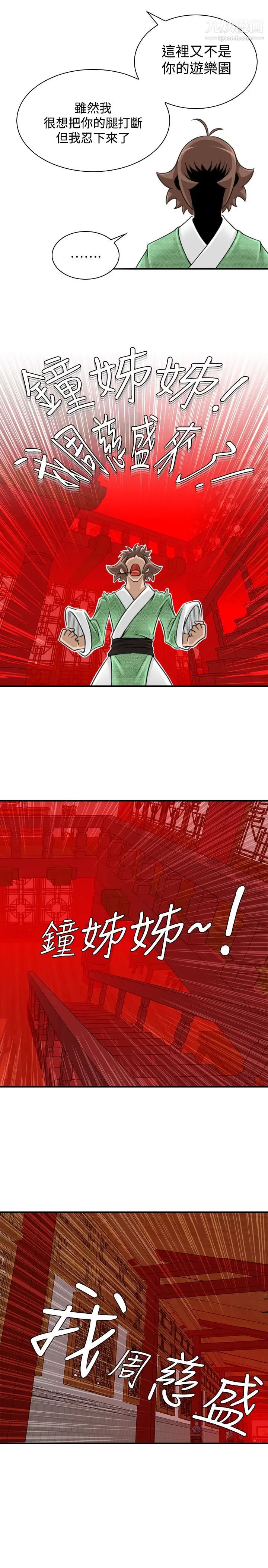 《性感的高手們》漫画 第22話