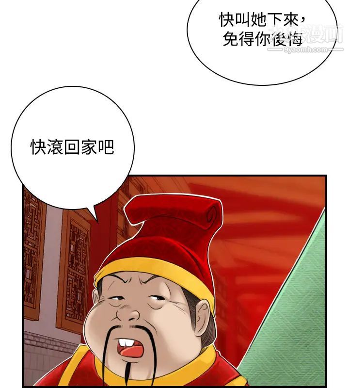 《性感的高手們》漫画 第22話