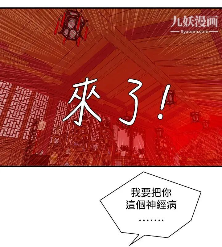 《性感的高手們》漫画 第22話