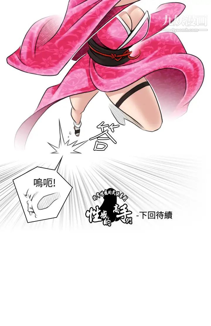 《性感的高手們》漫画 第22話